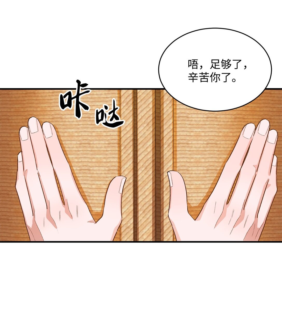 《白鼬小姐想去死》19 老臣的悲伤 第44页
