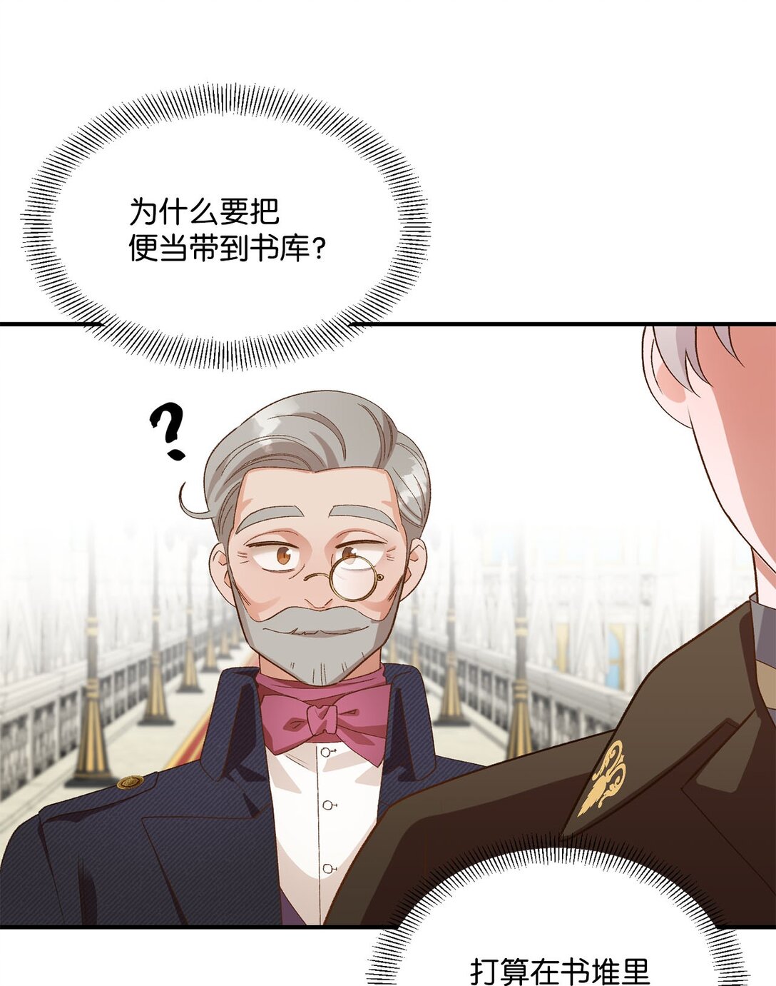 《白鼬小姐想去死》19 老臣的悲伤 第48页