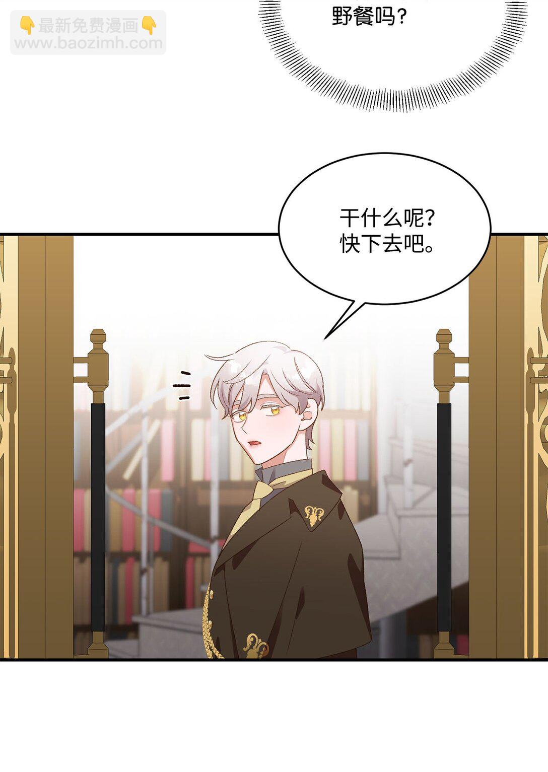 《白鼬小姐想去死》19 老臣的悲伤 第49页