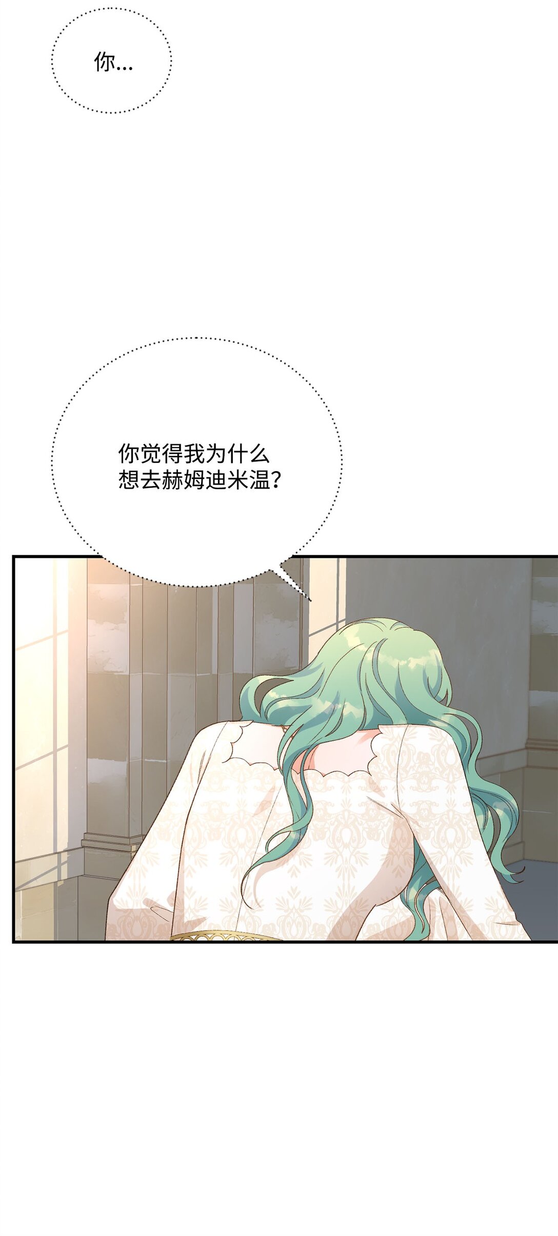 《白鼬小姐想去死》16 请让我死吧 第11页
