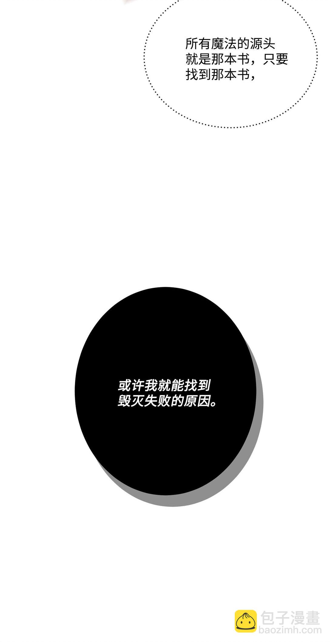 《白鼬小姐想去死》16 请让我死吧 第15页