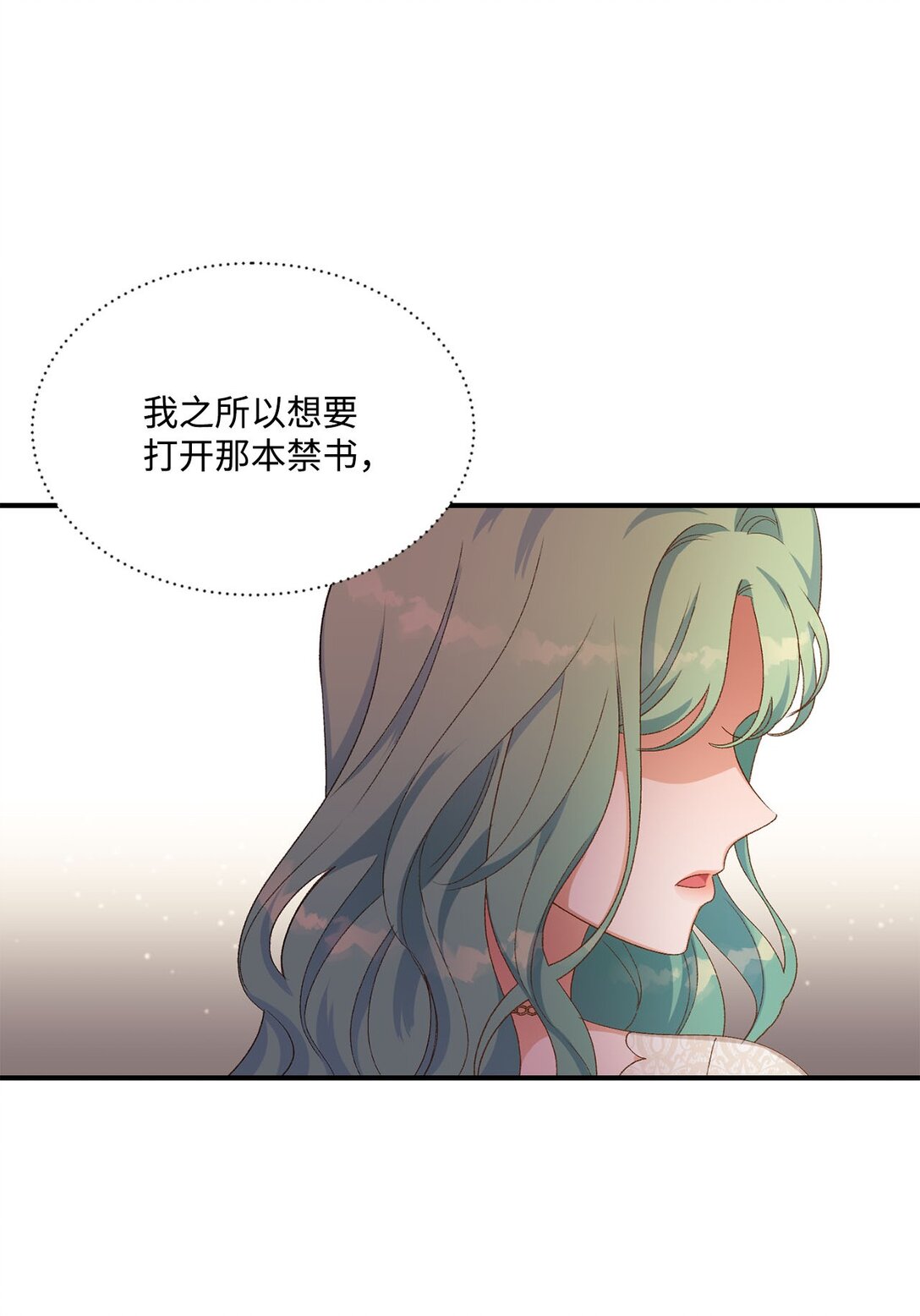 《白鼬小姐想去死》16 请让我死吧 第21页