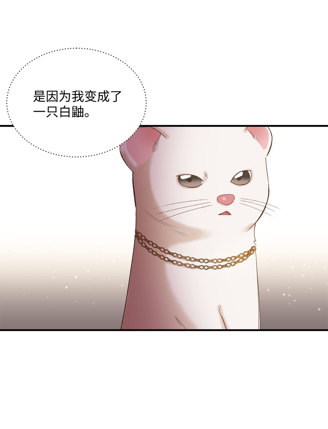《白鼬小姐想去死》16 请让我死吧 第22页
