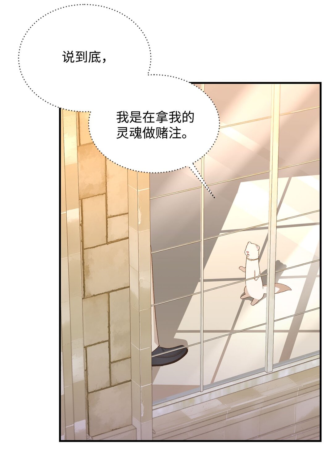 《白鼬小姐想去死》16 请让我死吧 第25页