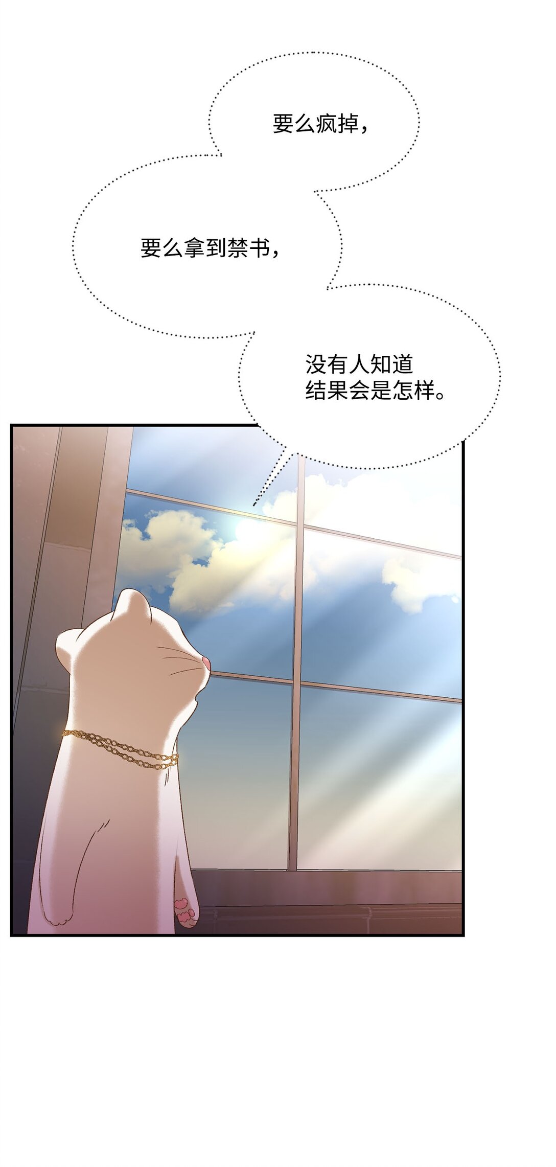 《白鼬小姐想去死》16 请让我死吧 第26页