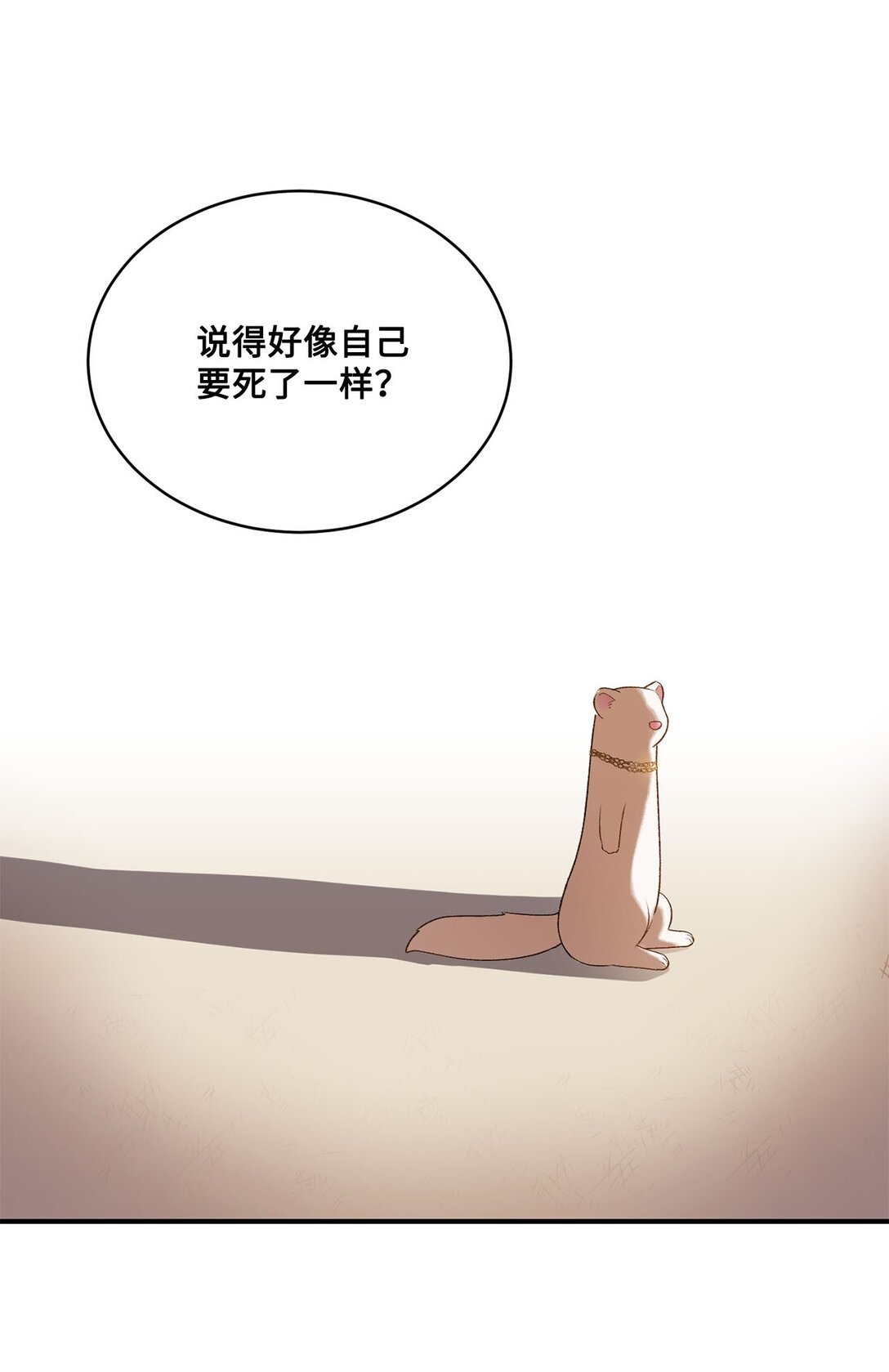 《白鼬小姐想去死》16 请让我死吧 第28页