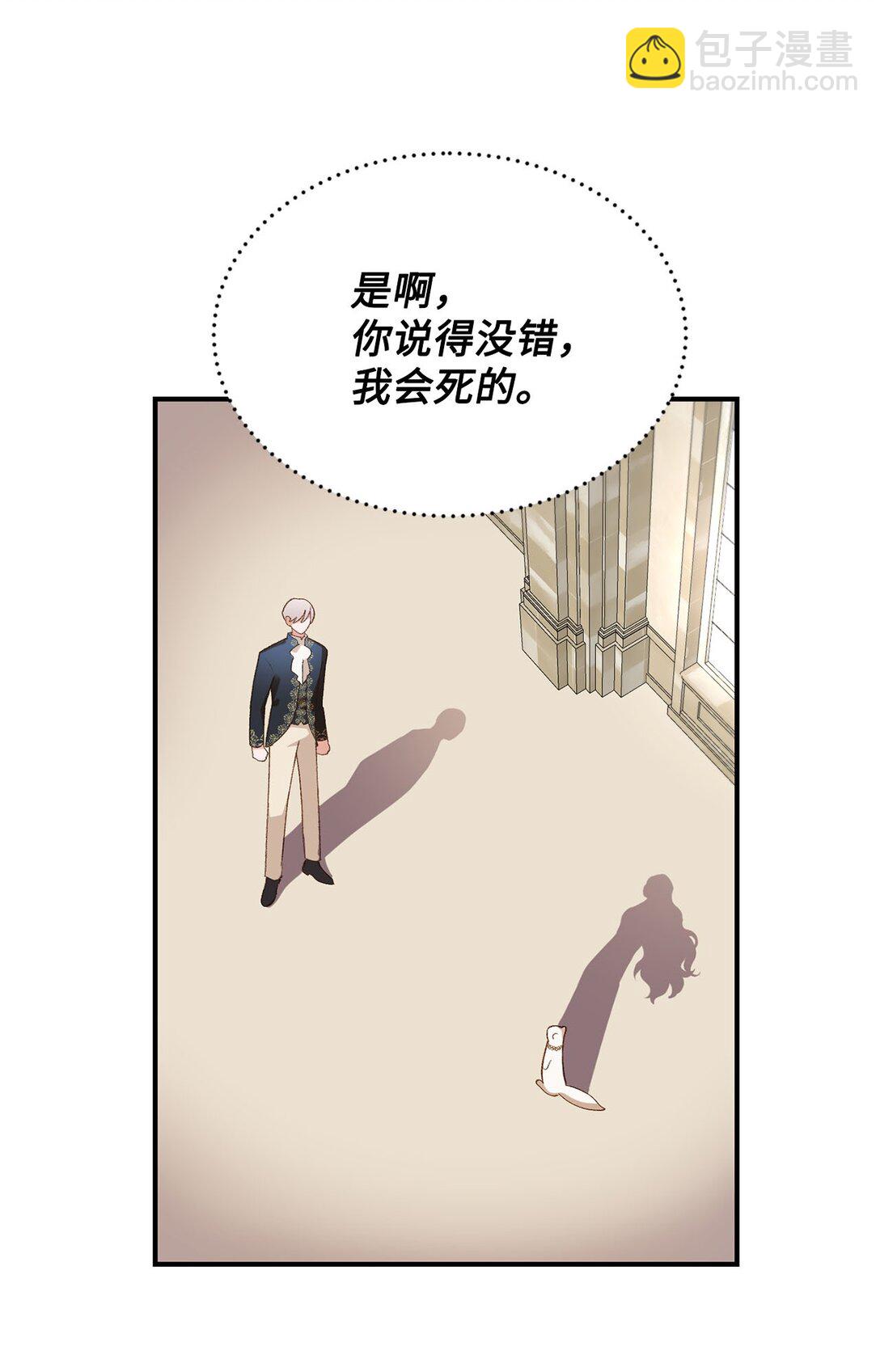 《白鼬小姐想去死》16 请让我死吧 第29页