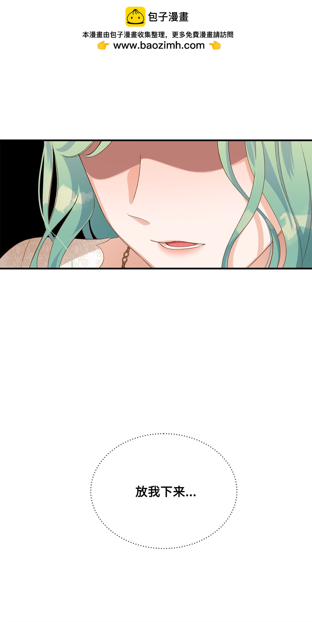 《白鼬小姐想去死》16 请让我死吧 第2页