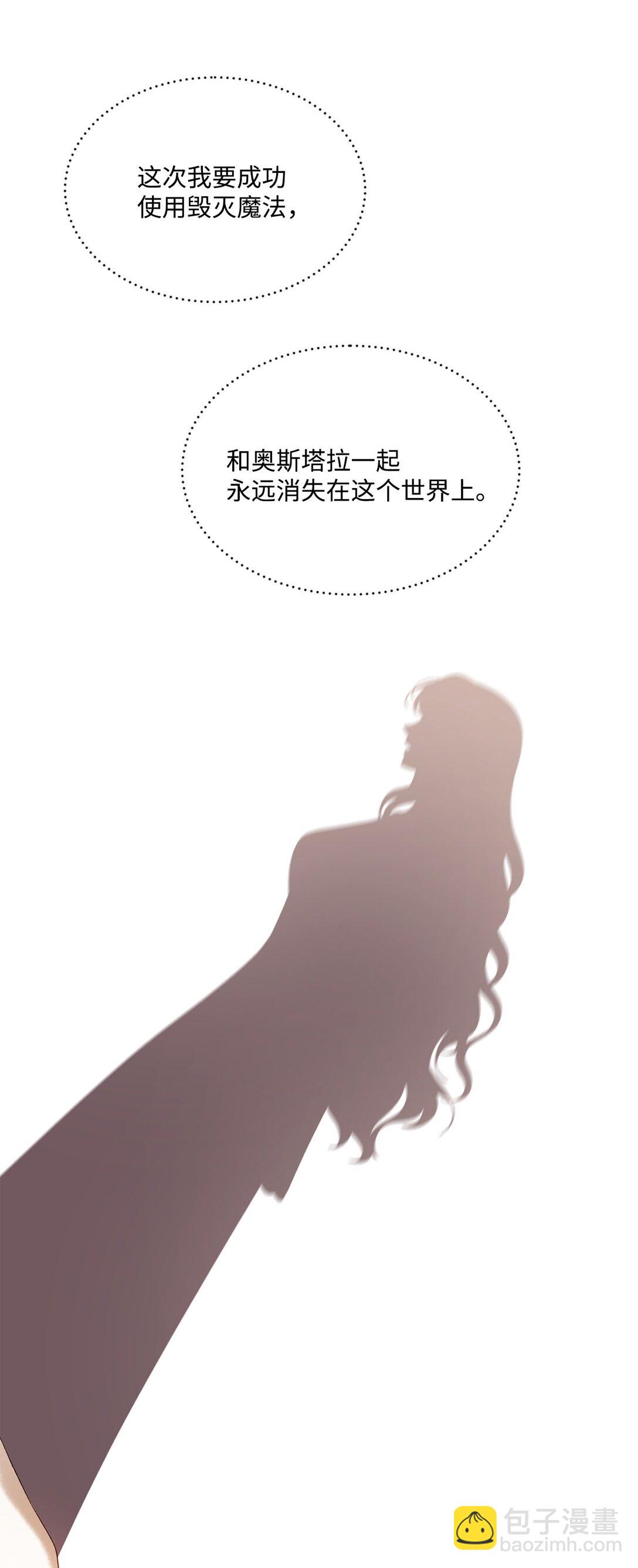 《白鼬小姐想去死》16 请让我死吧 第30页