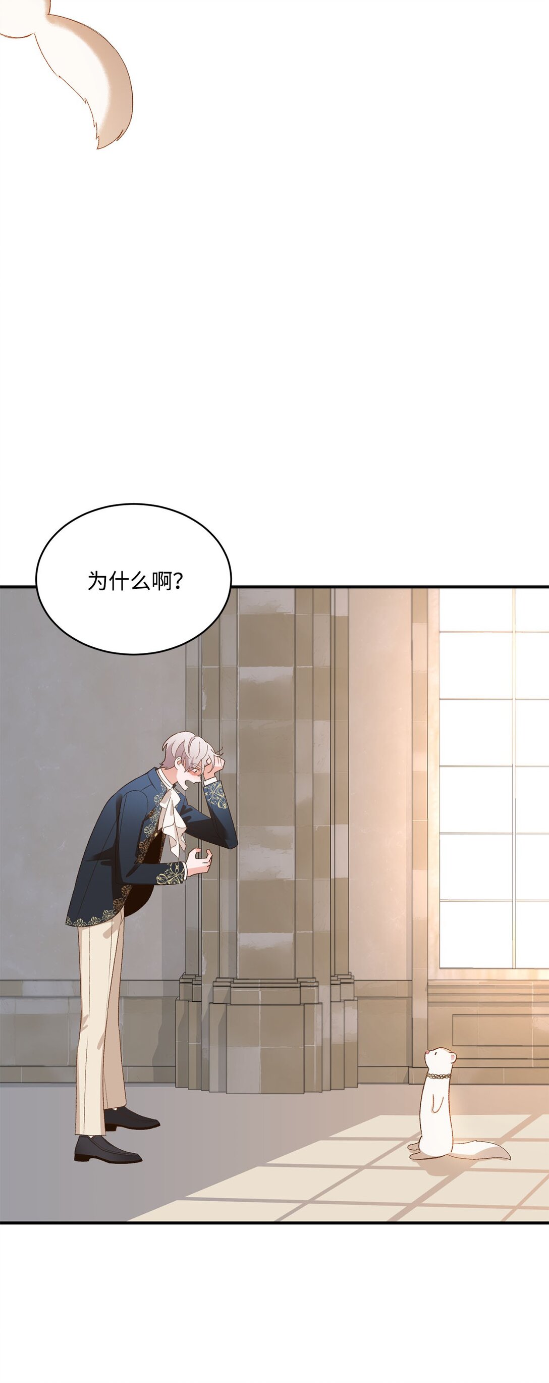 《白鼬小姐想去死》16 请让我死吧 第31页