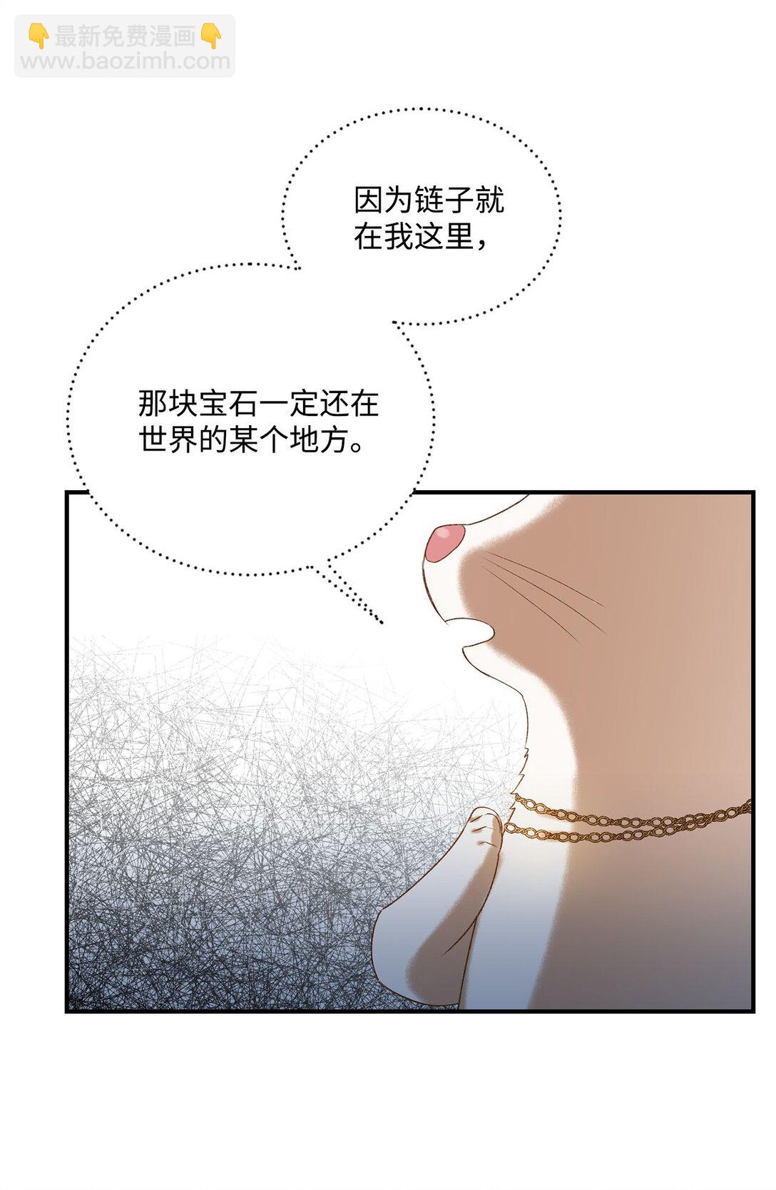 《白鼬小姐想去死》16 请让我死吧 第33页
