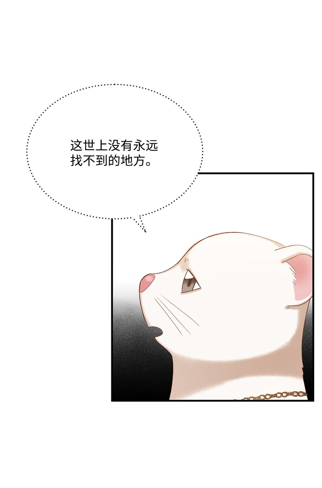 《白鼬小姐想去死》16 请让我死吧 第36页