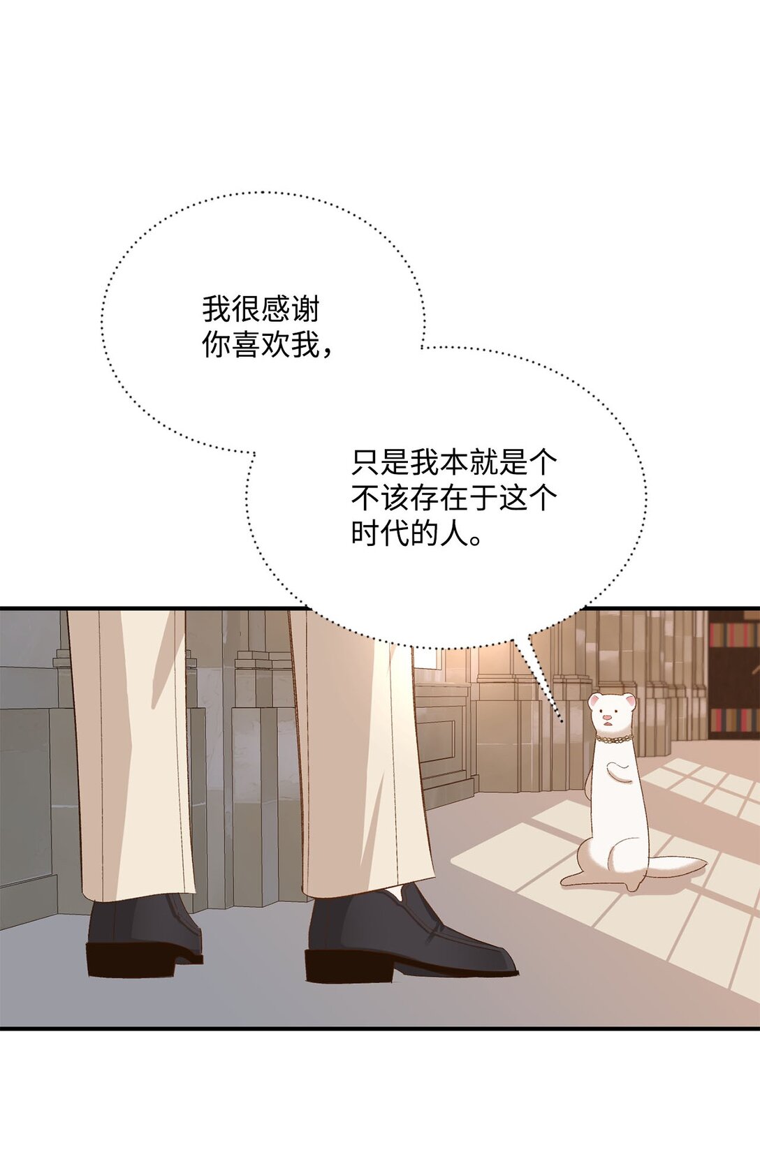 《白鼬小姐想去死》16 请让我死吧 第37页