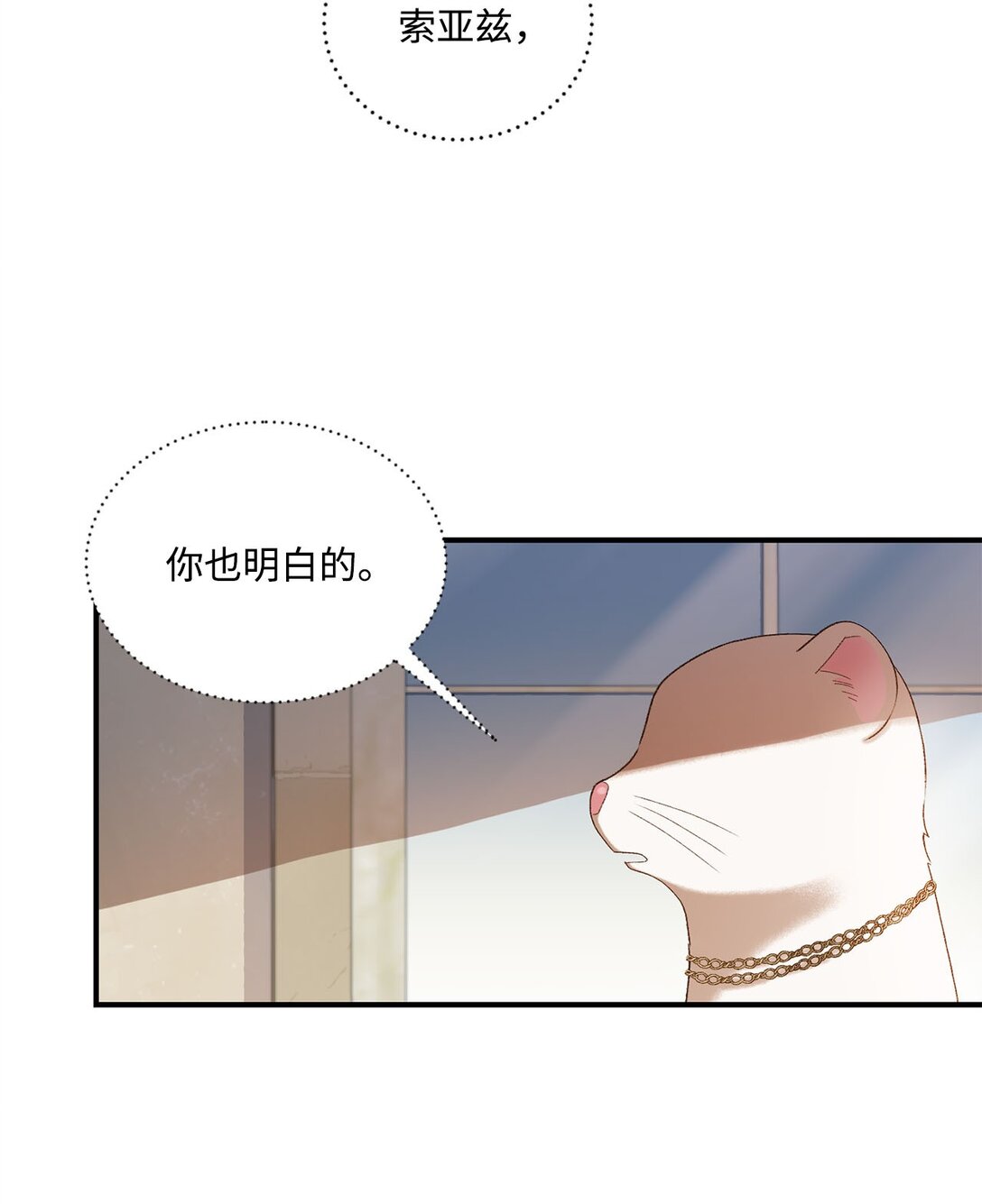 《白鼬小姐想去死》16 请让我死吧 第40页