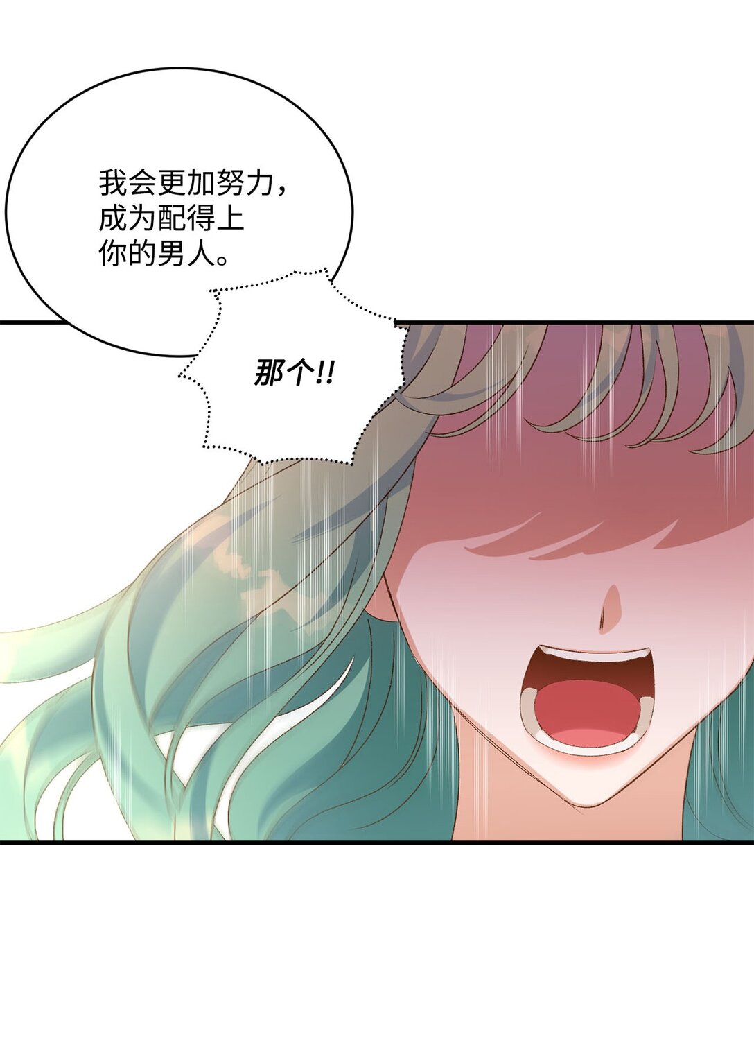 《白鼬小姐想去死》16 请让我死吧 第7页