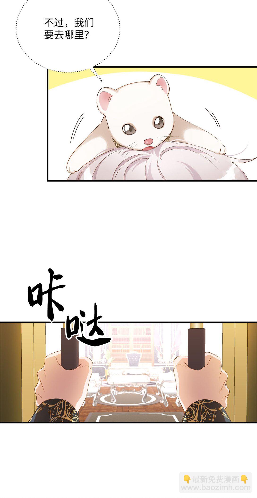 《白鼬小姐想去死》15 共同的未来 第12页