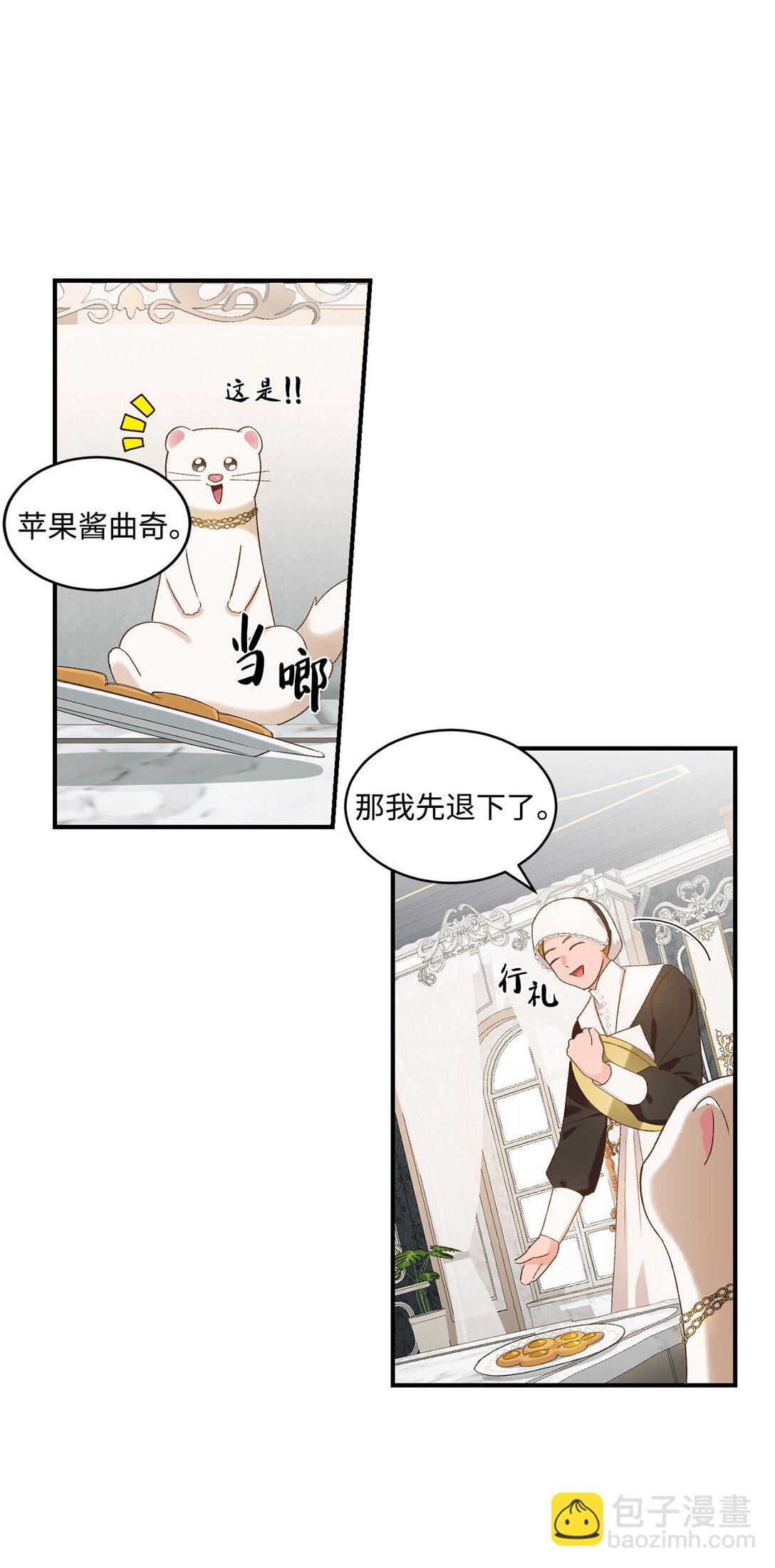 《白鼬小姐想去死》15 共同的未来 第15页