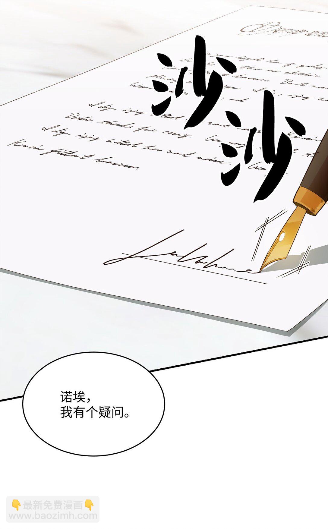 《白鼬小姐想去死》15 共同的未来 第19页