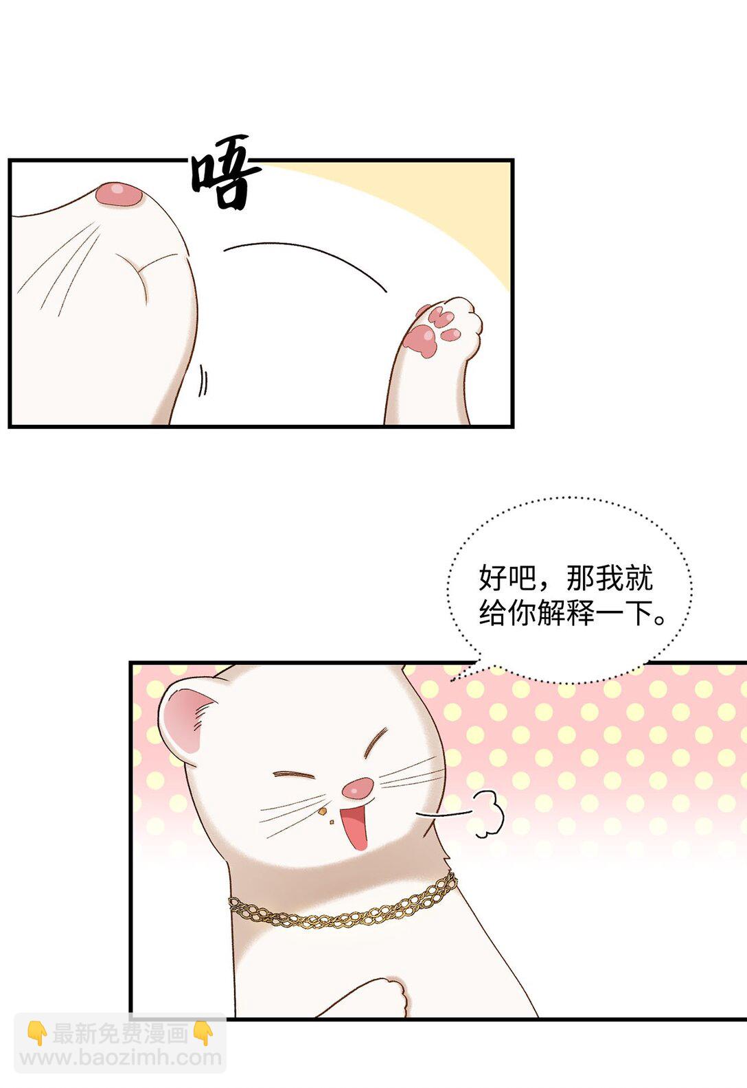 《白鼬小姐想去死》15 共同的未来 第22页