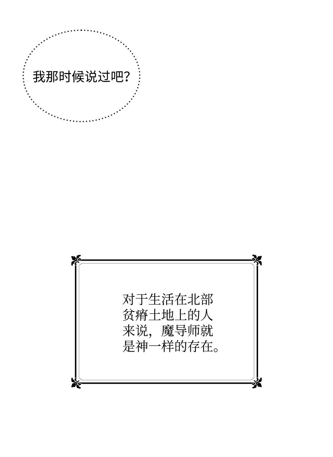 《白鼬小姐想去死》15 共同的未来 第23页