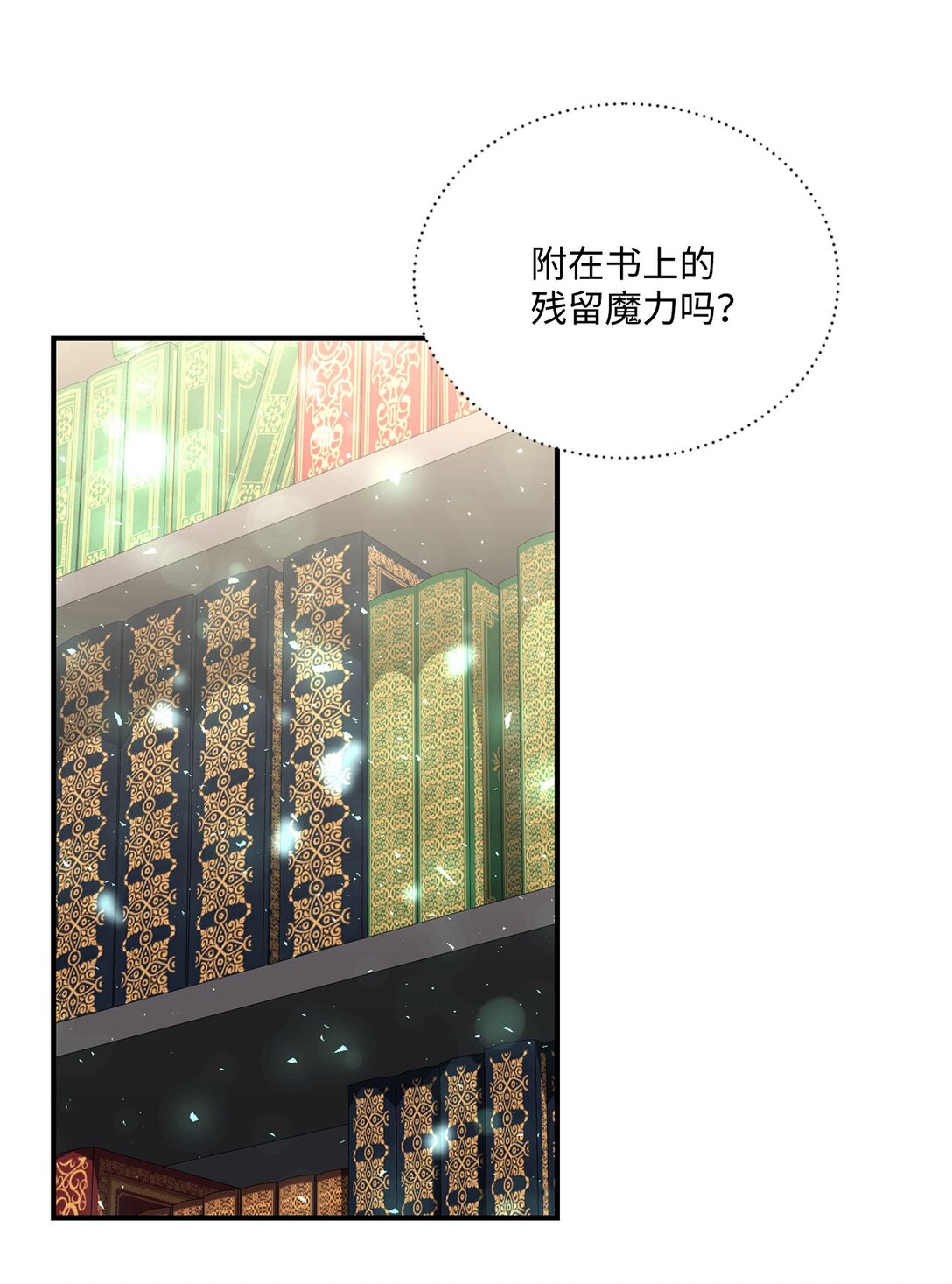 《白鼬小姐想去死》15 共同的未来 第42页