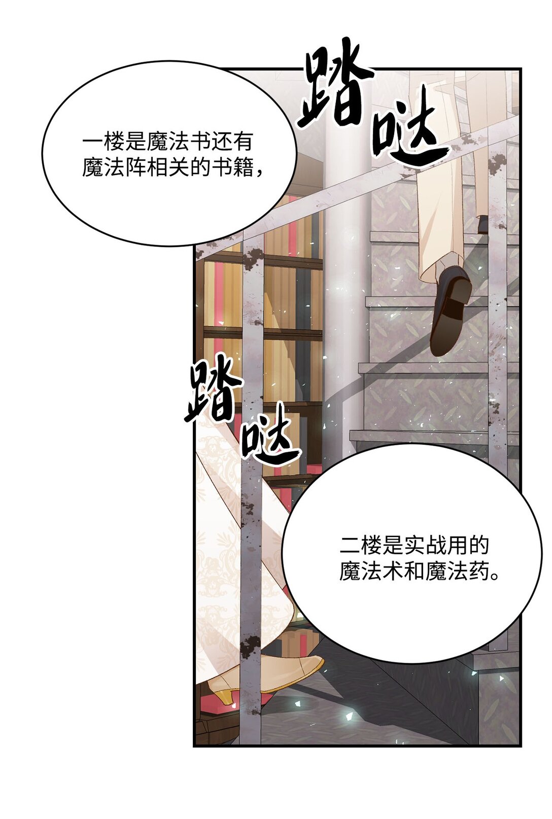 《白鼬小姐想去死》15 共同的未来 第43页