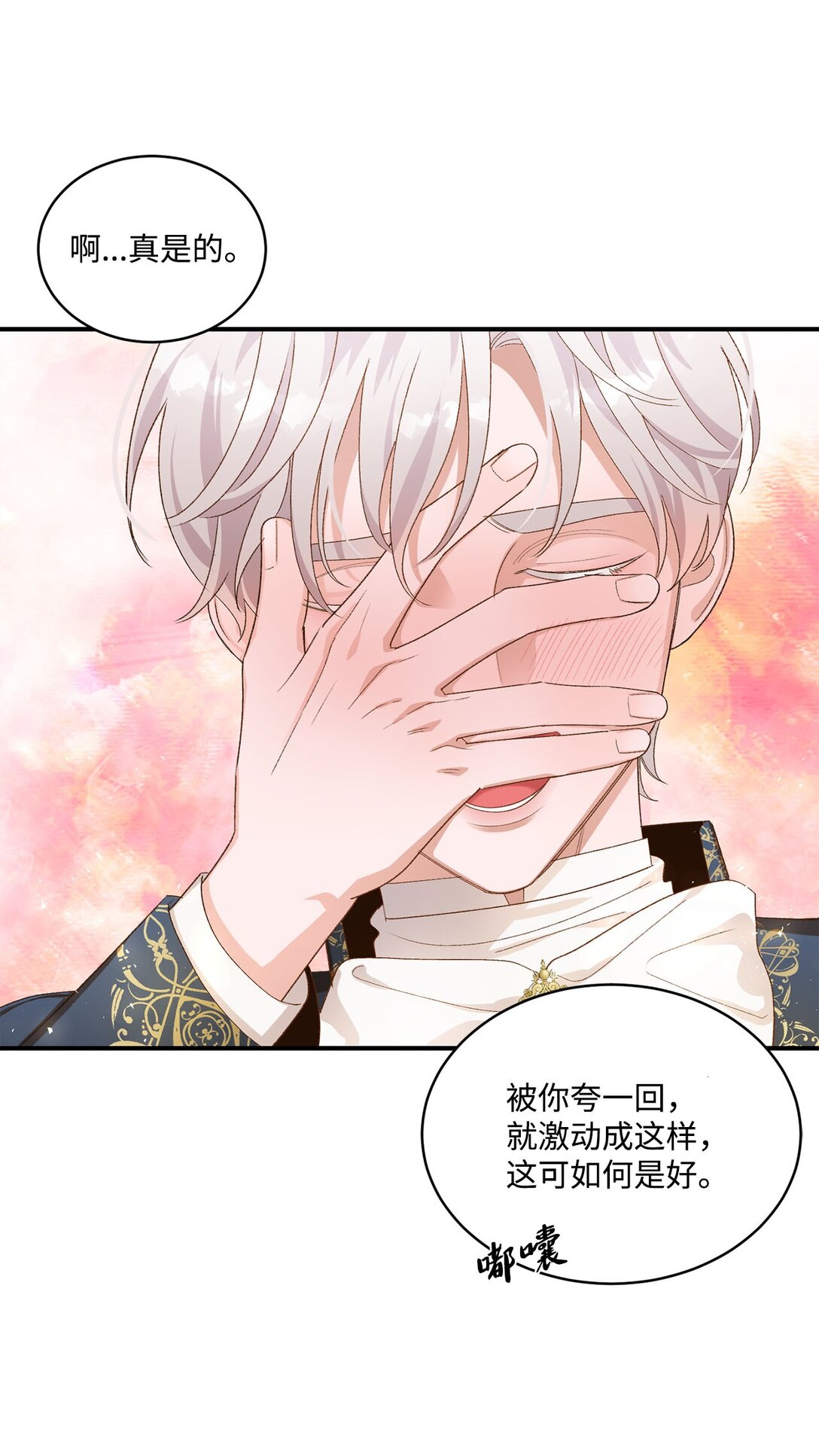 《白鼬小姐想去死》15 共同的未来 第48页