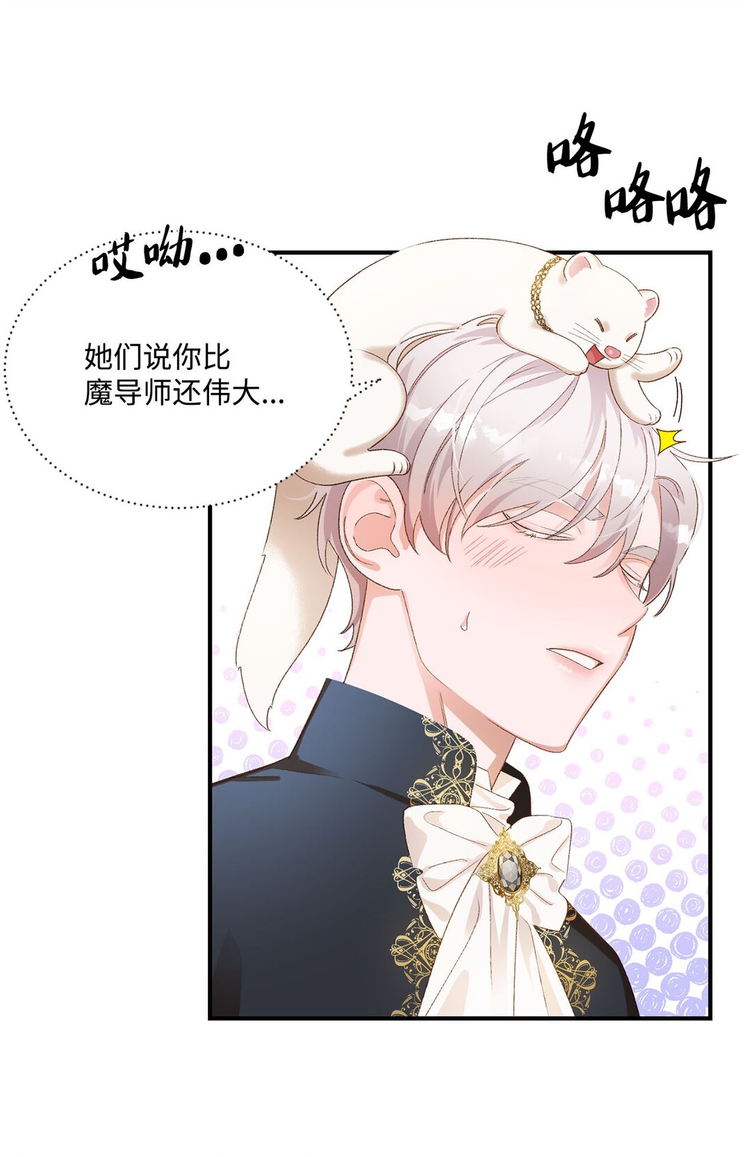 《白鼬小姐想去死》15 共同的未来 第9页