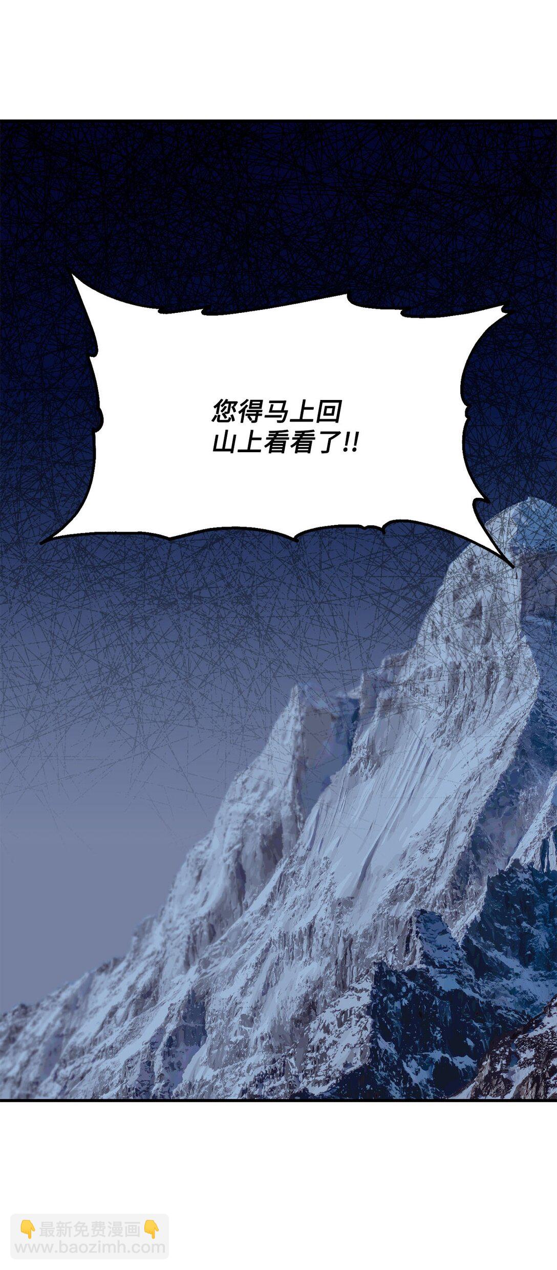 《白鼬小姐想去死》13 山外来客 第12页