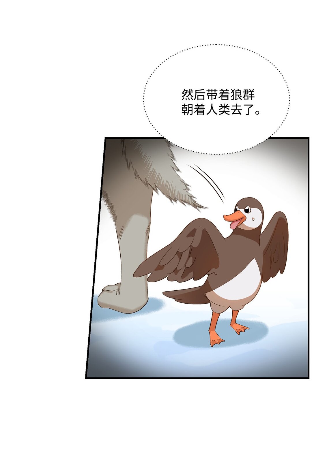 《白鼬小姐想去死》13 山外来客 第17页