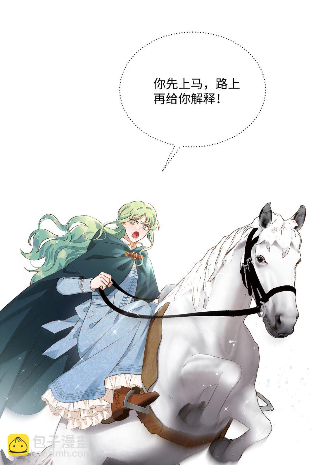 《白鼬小姐想去死》13 山外来客 第19页