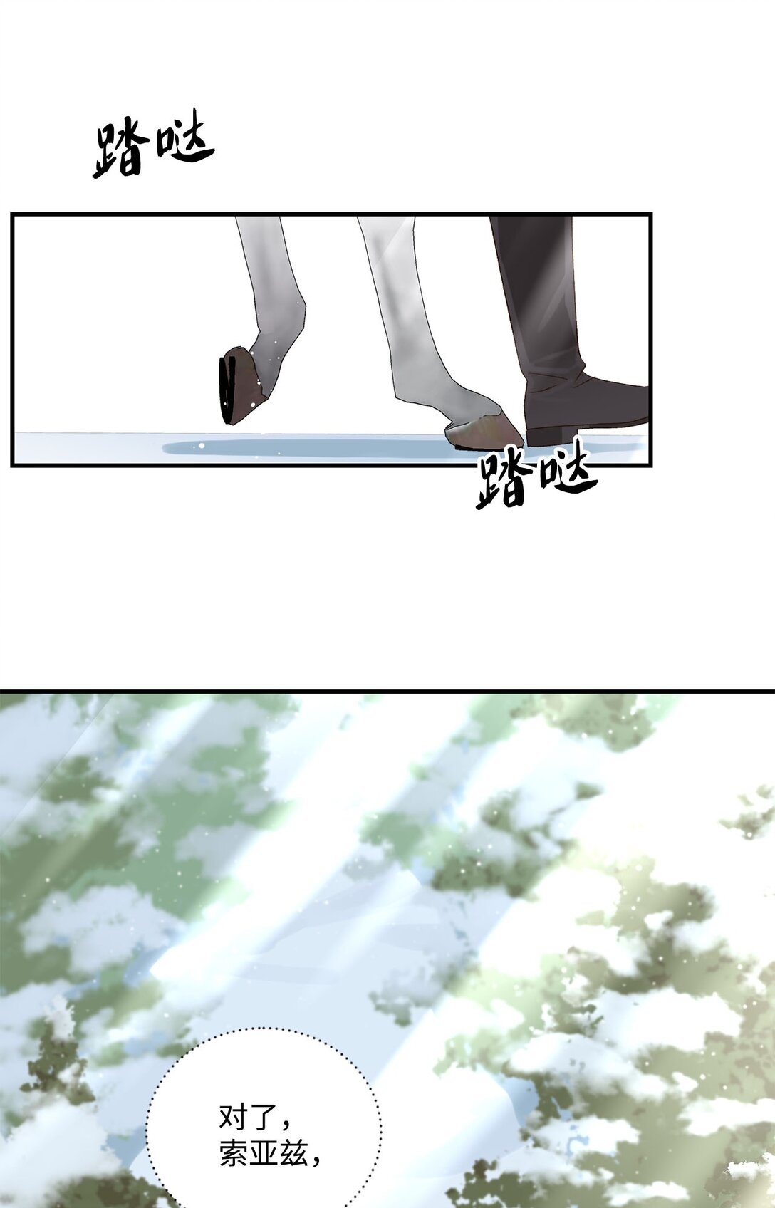 《白鼬小姐想去死》13 山外来客 第1页
