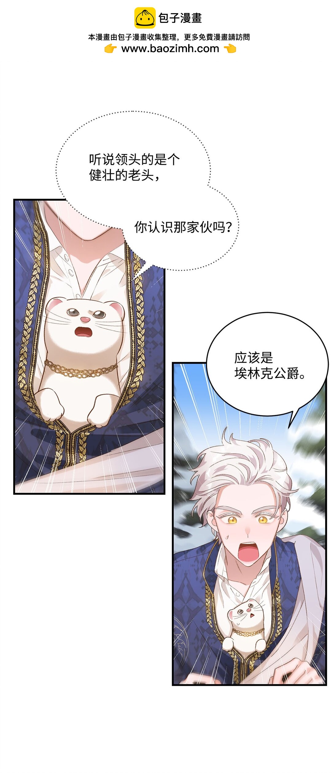 《白鼬小姐想去死》13 山外来客 第24页