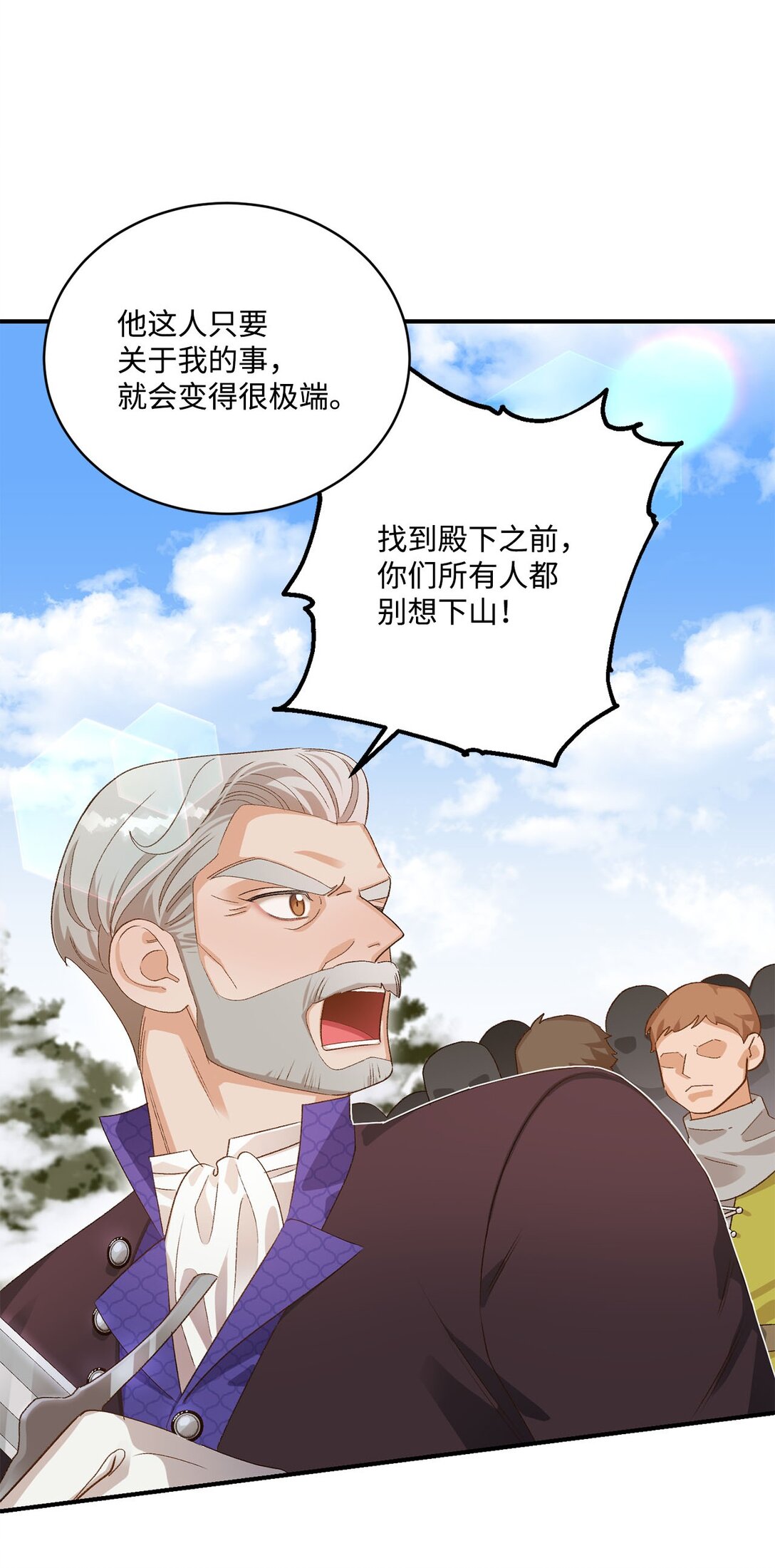《白鼬小姐想去死》13 山外来客 第25页