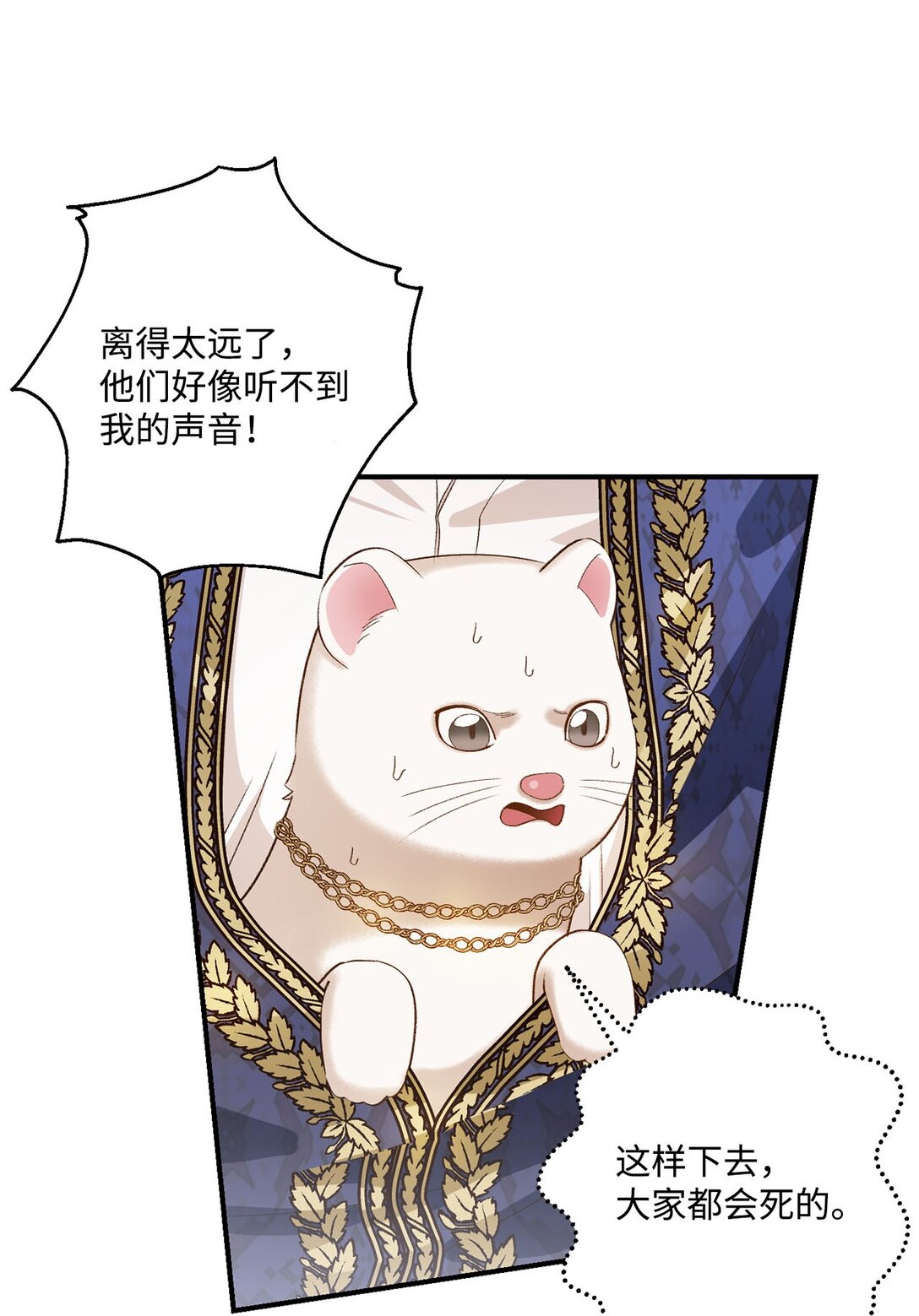 《白鼬小姐想去死》13 山外来客 第33页
