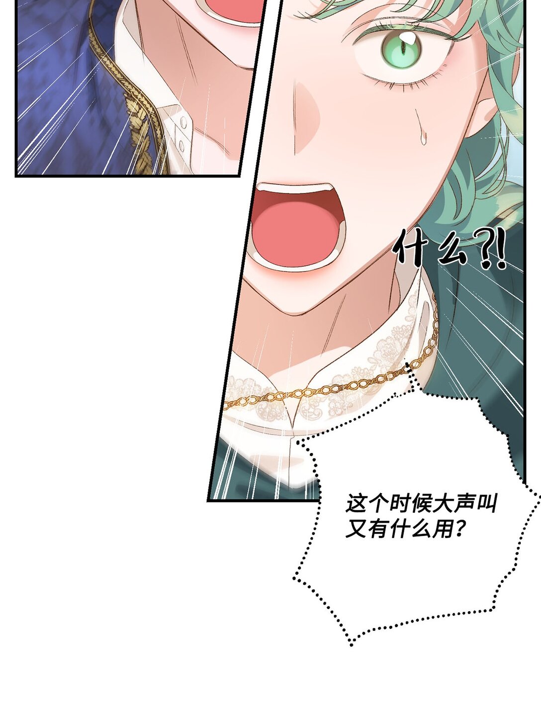 《白鼬小姐想去死》13 山外来客 第37页