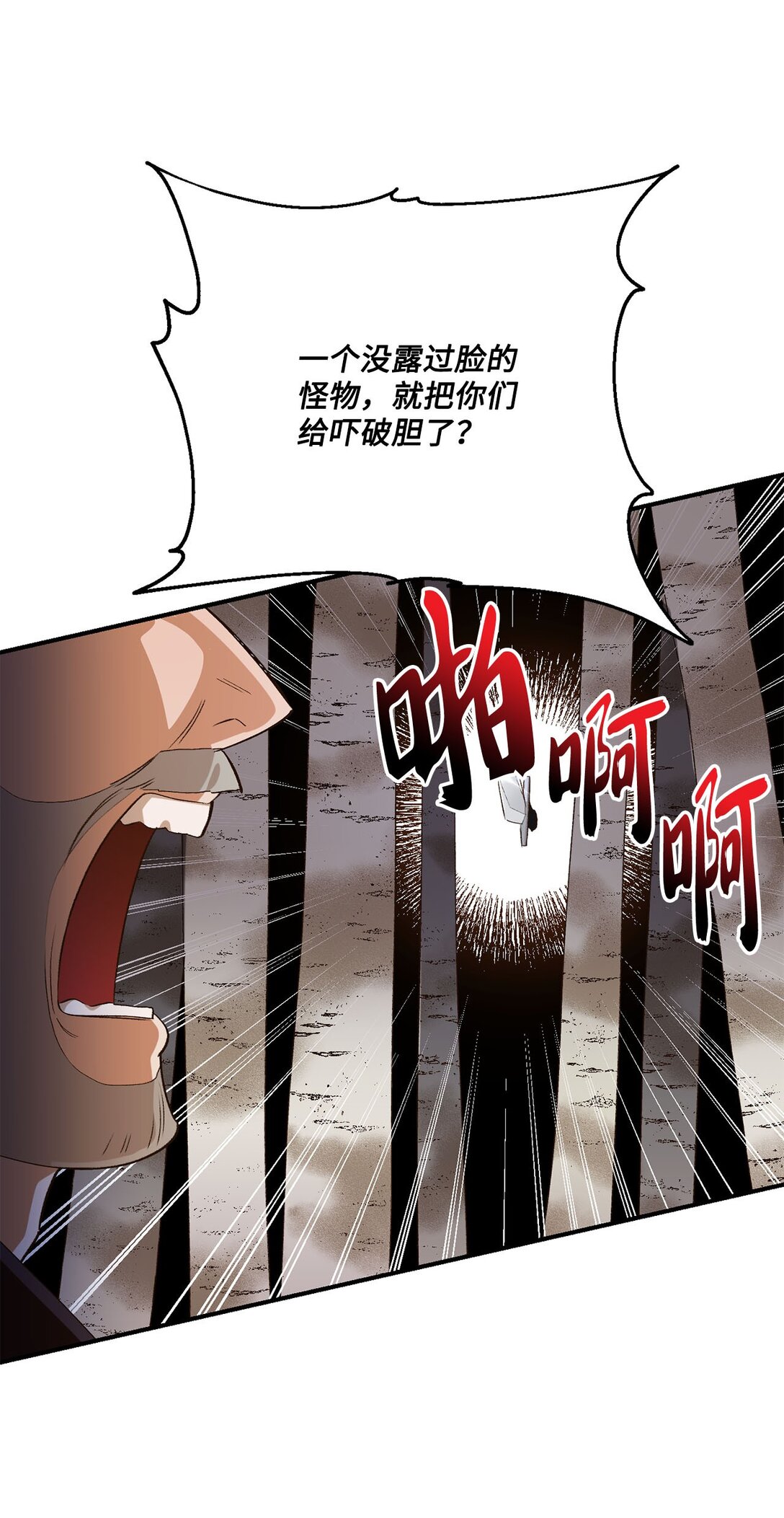 《白鼬小姐想去死》13 山外来客 第48页