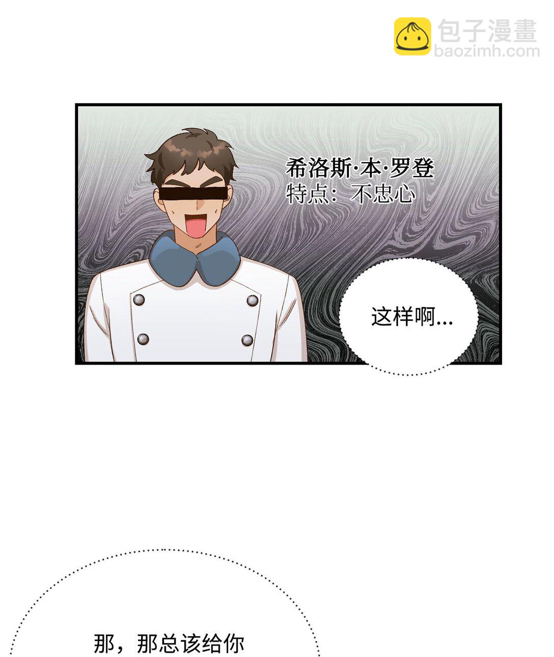 《白鼬小姐想去死》13 山外来客 第5页