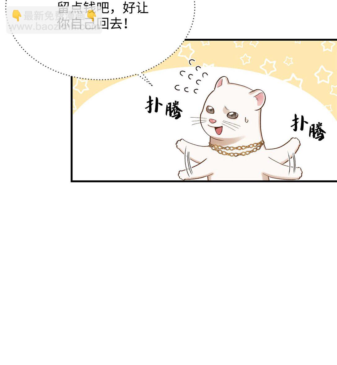 《白鼬小姐想去死》13 山外来客 第6页