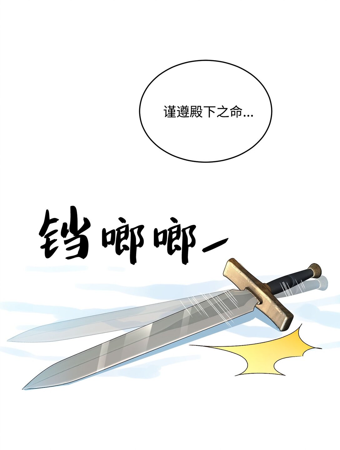《白鼬小姐想去死》14 帕里路德王国 第10页