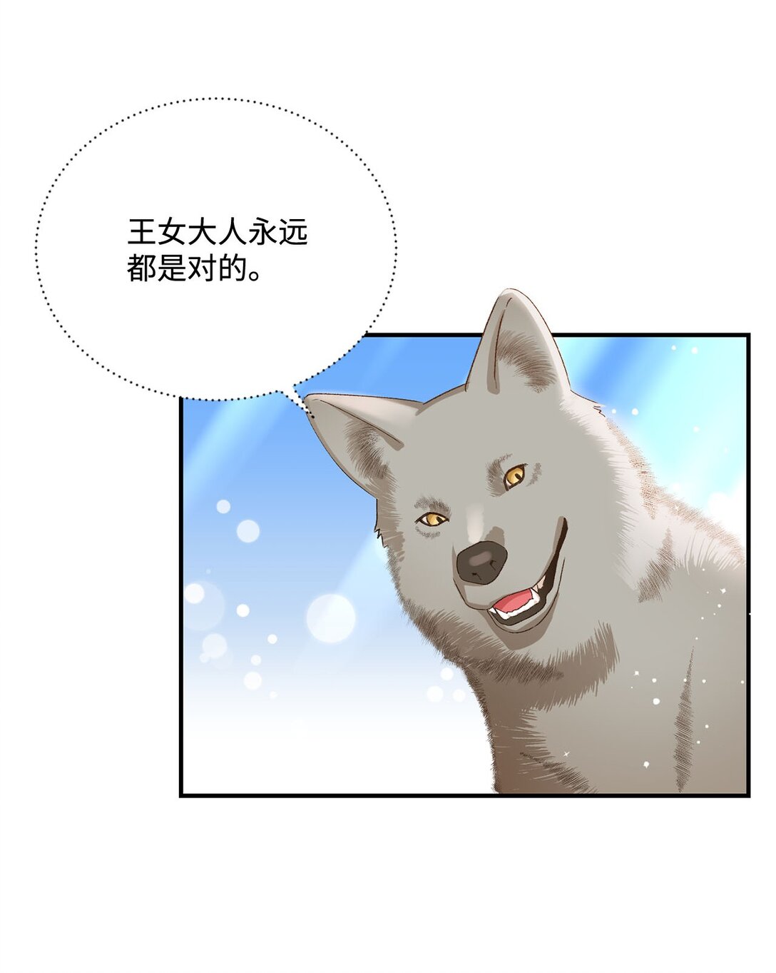 《白鼬小姐想去死》14 帕里路德王国 第13页