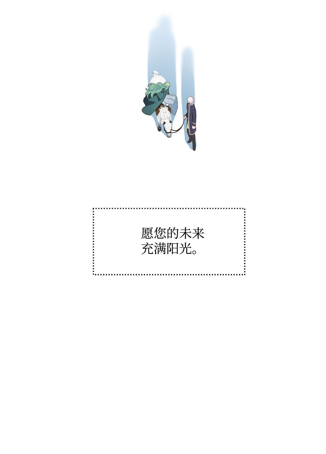 《白鼬小姐想去死》14 帕里路德王国 第23页