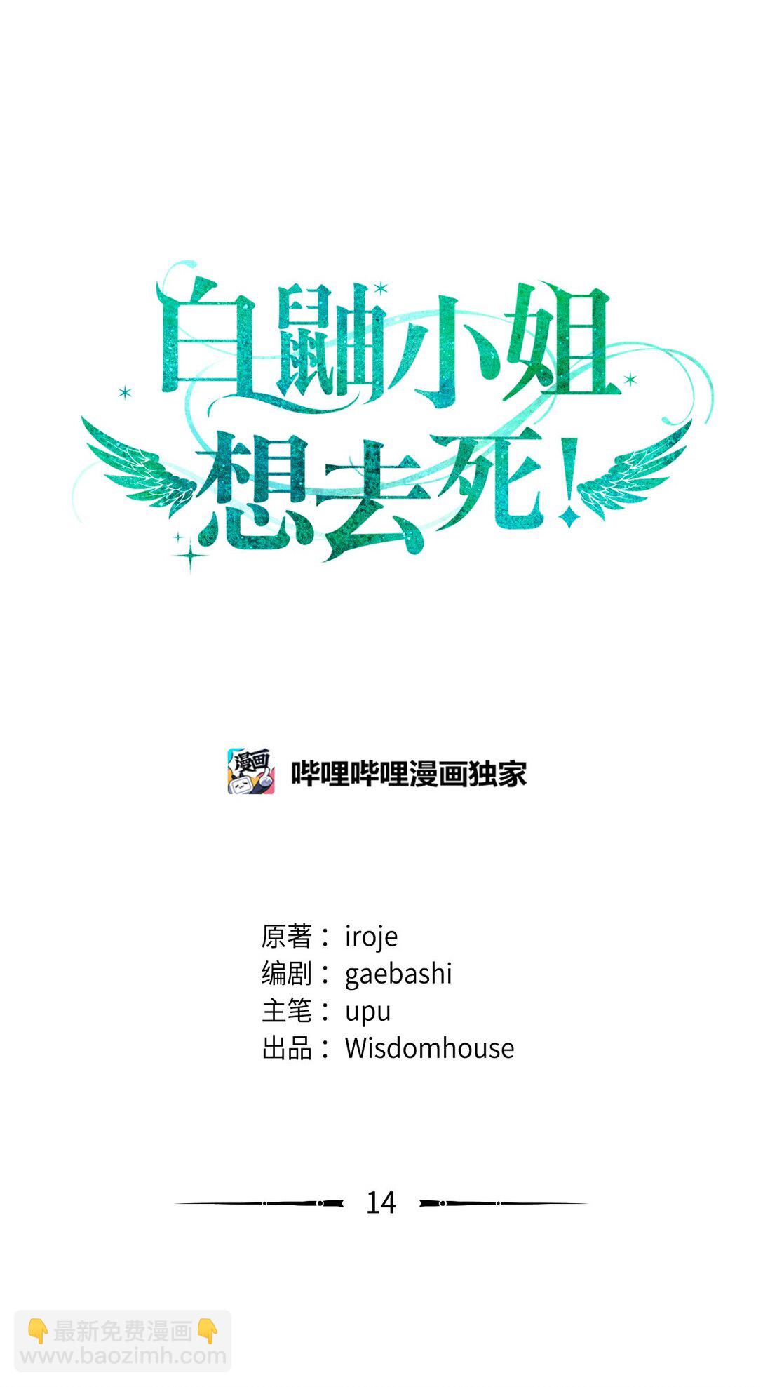 《白鼬小姐想去死》14 帕里路德王国 第24页