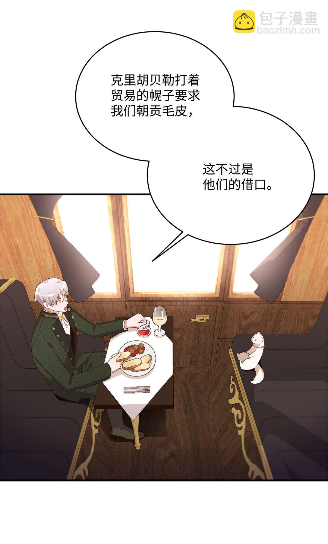 《白鼬小姐想去死》14 帕里路德王国 第40页
