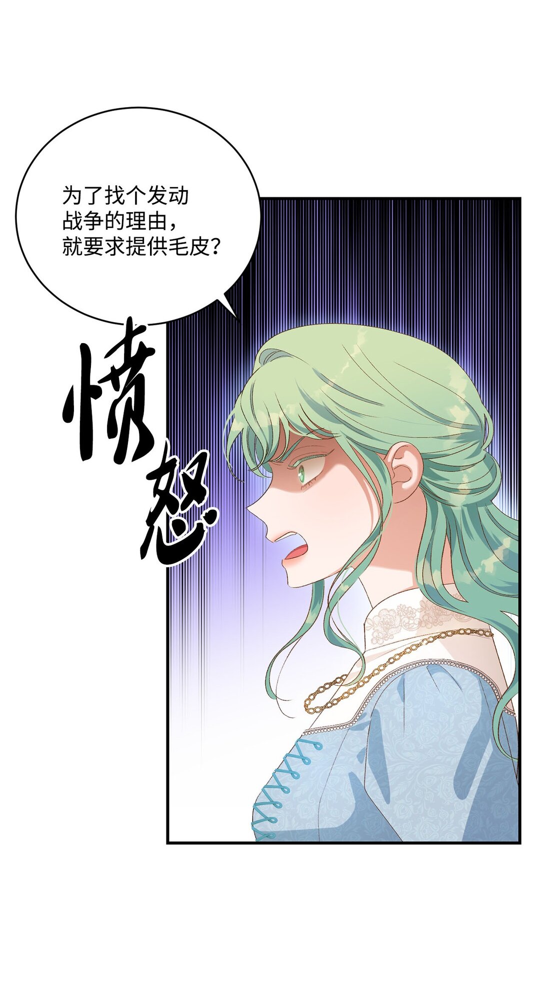 《白鼬小姐想去死》14 帕里路德王国 第45页