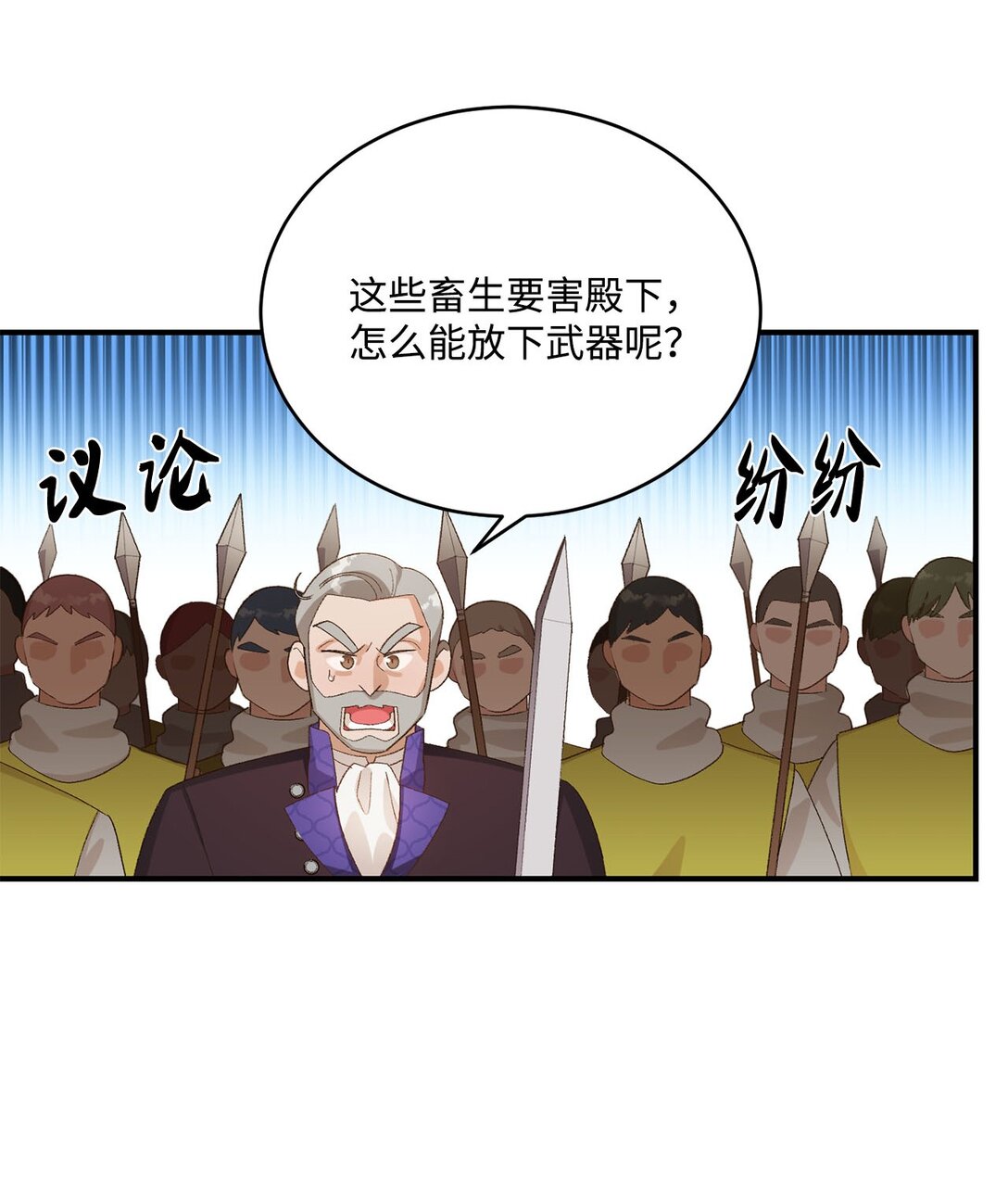 《白鼬小姐想去死》14 帕里路德王国 第7页