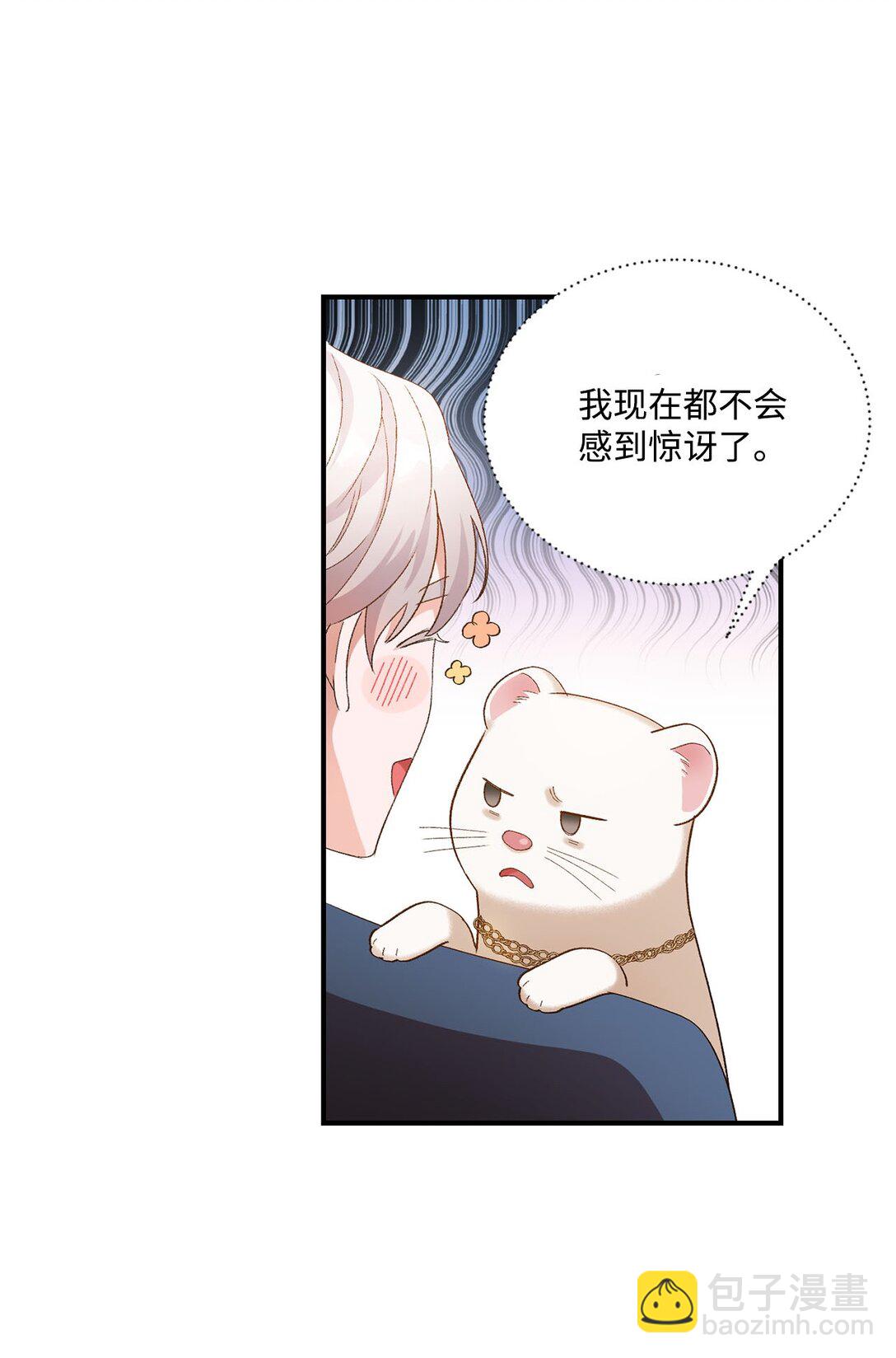 《白鼬小姐想去死》17 小试牛刀 第17页