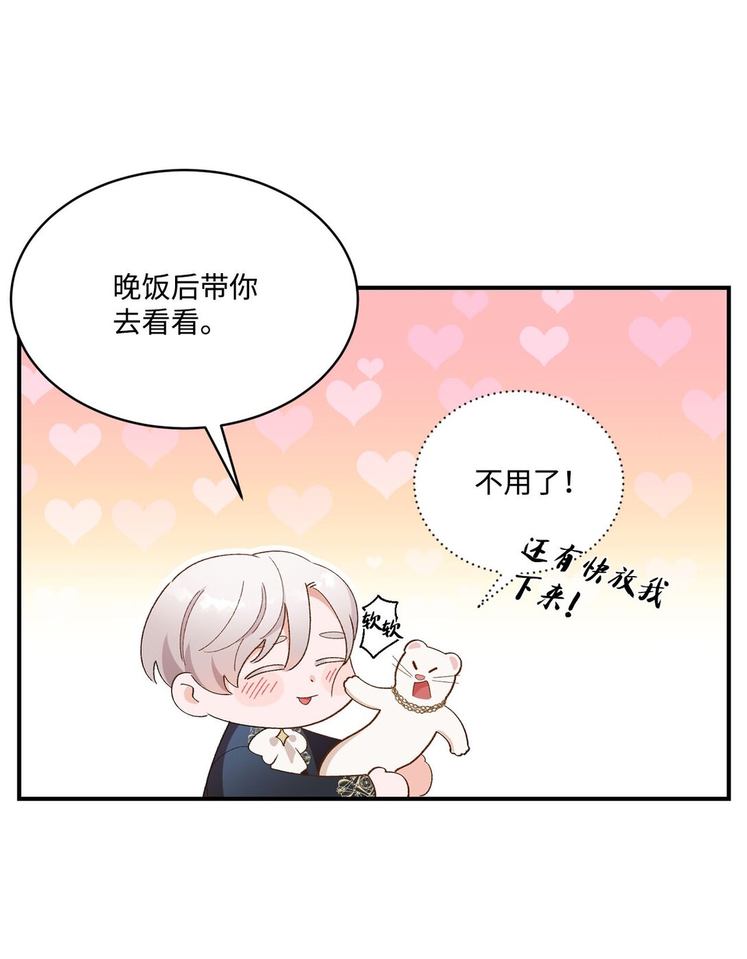 《白鼬小姐想去死》17 小试牛刀 第18页