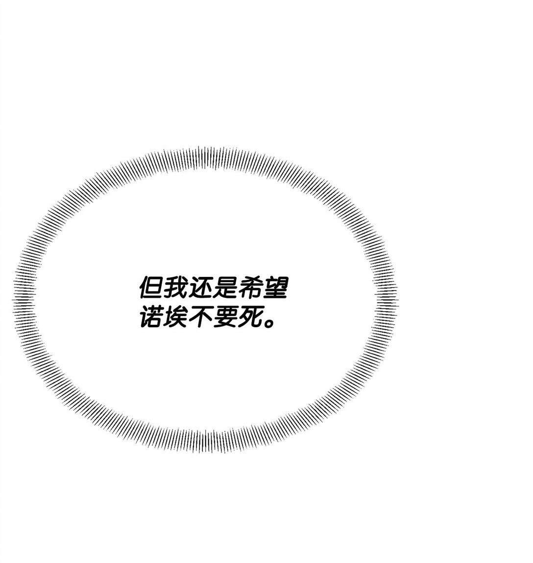 《白鼬小姐想去死》17 小试牛刀 第27页