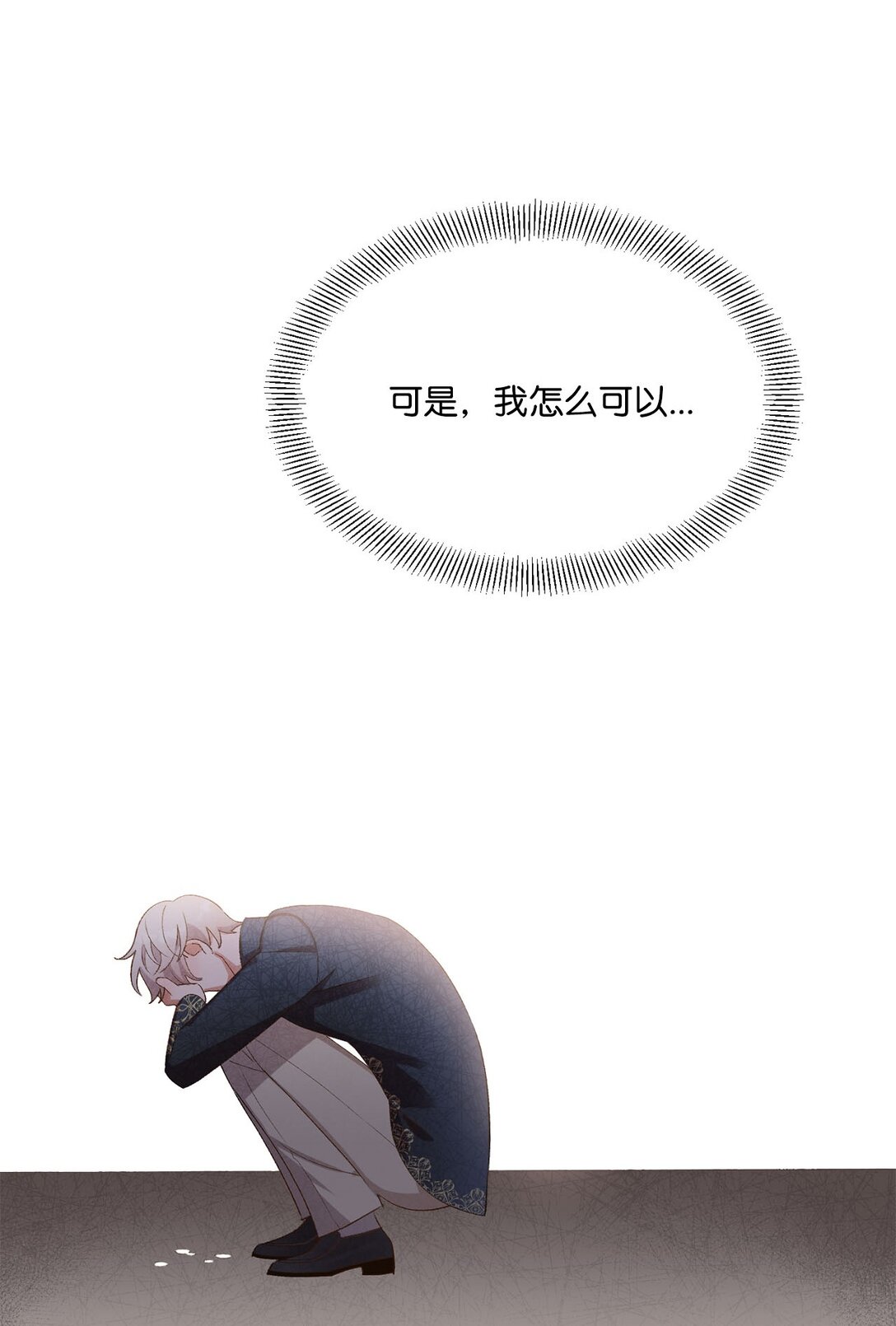 《白鼬小姐想去死》17 小试牛刀 第29页